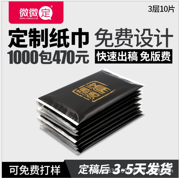 廣告錢(qián)夾紙巾廠家批發(fā)餐巾紙定做可 荷包紙巾餐廳紙巾訂做 荷包紙巾餐廳紙巾訂做可印logo