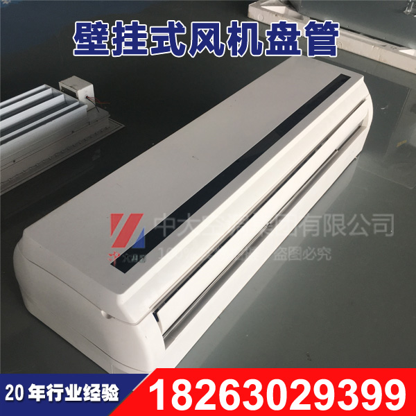 壁掛式明裝風機盤管圖片/壁掛式明裝風機盤管樣板圖 (3)
