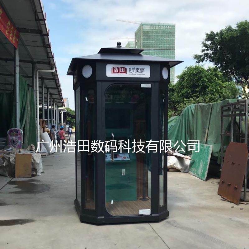 浩田自助朗讀亭購(gòu)買多少錢一臺(tái)圖片/浩田自助朗讀亭購(gòu)買多少錢一臺(tái)樣板圖 (1)