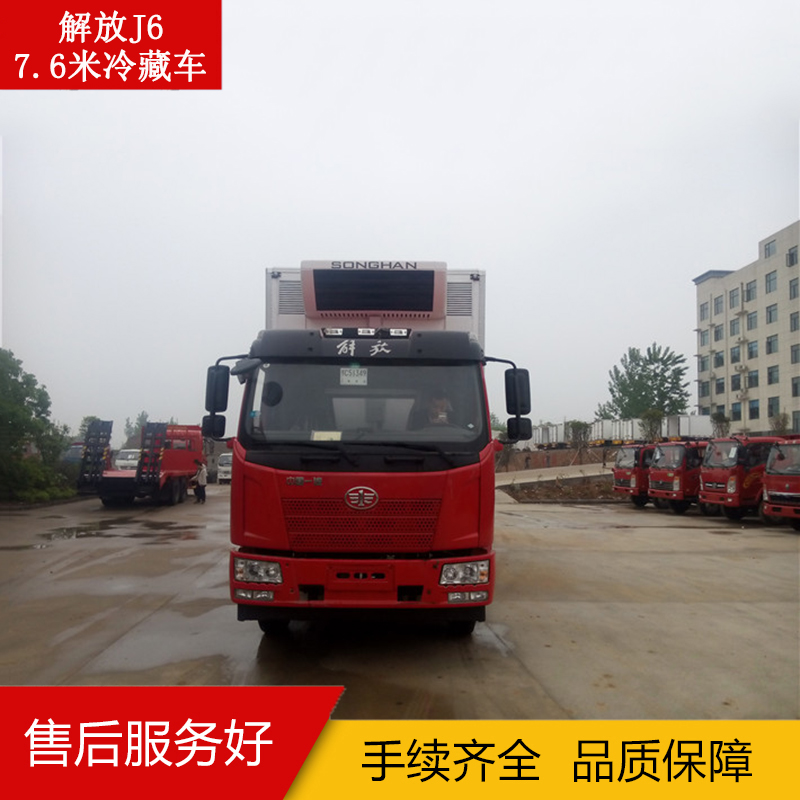 解放J6 7.6米冷藏車 現(xiàn)車 訂購熱線：15997873524