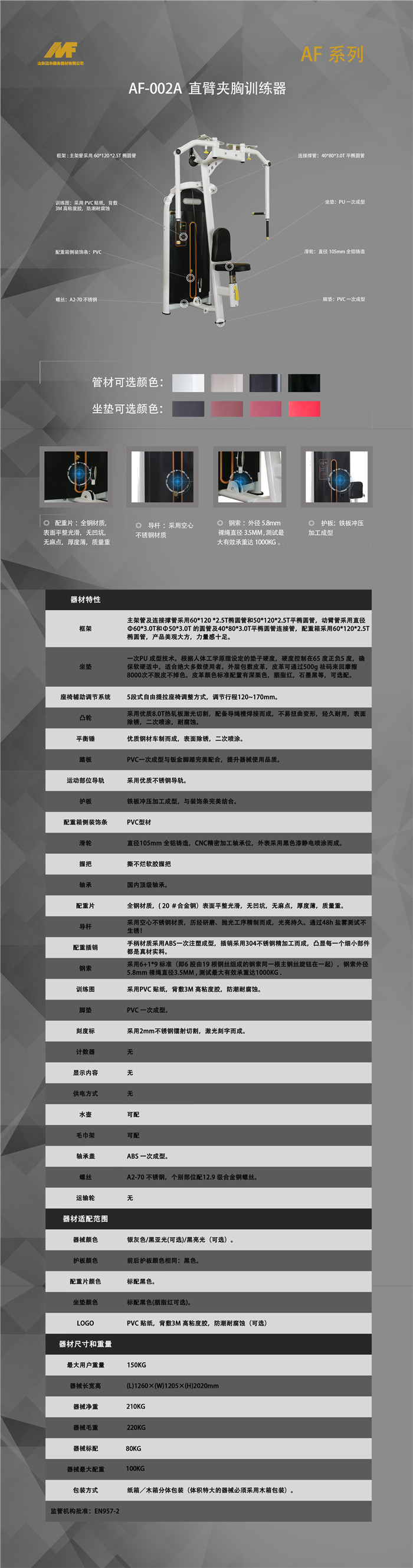 AF-002A直臂夾胸訓(xùn)練器圖片/AF-002A直臂夾胸訓(xùn)練器樣板圖 (2)