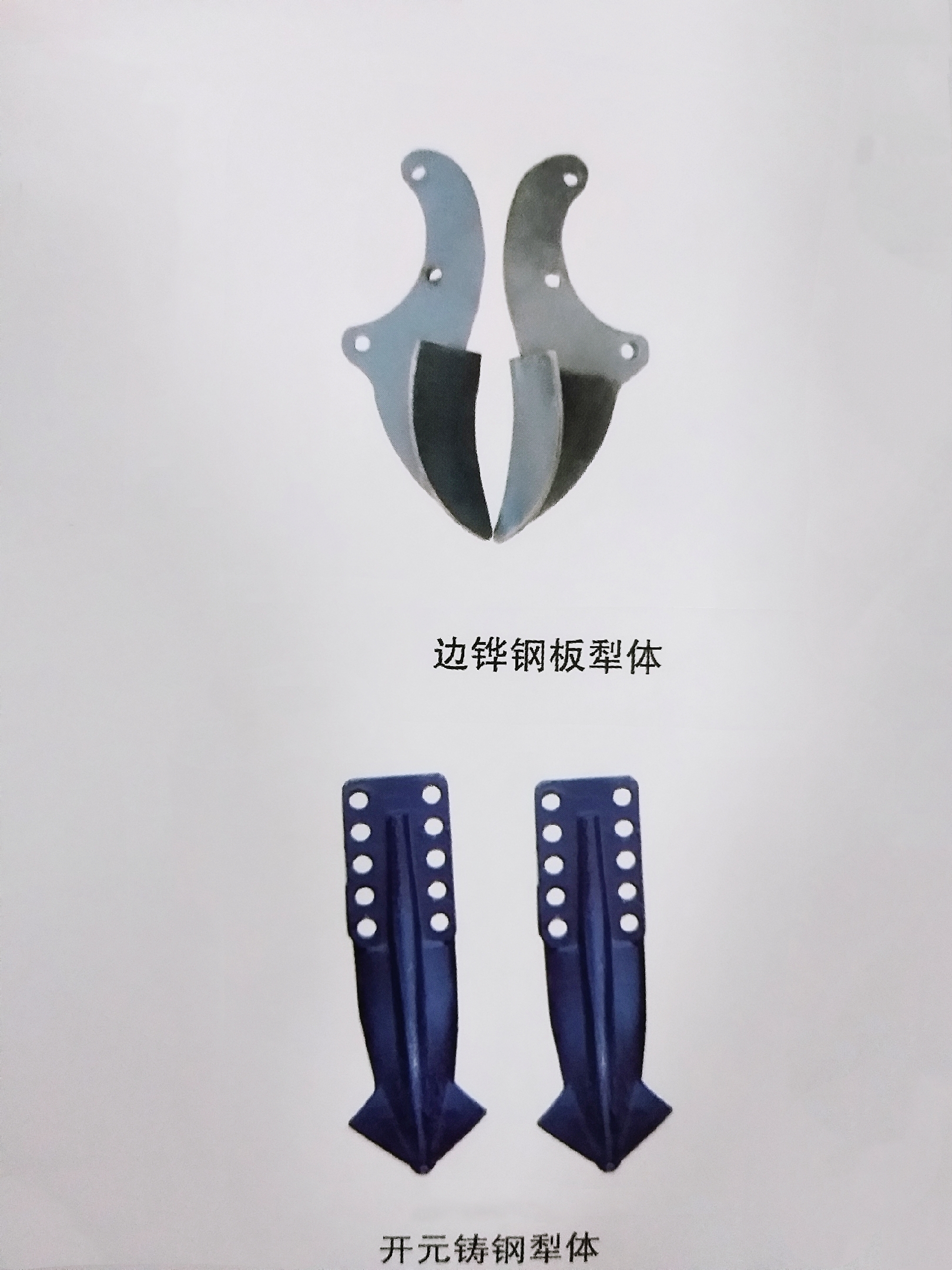 邊鏵鋼板犁體價(jià)格圖片/邊鏵鋼板犁體價(jià)格樣板圖 (1)