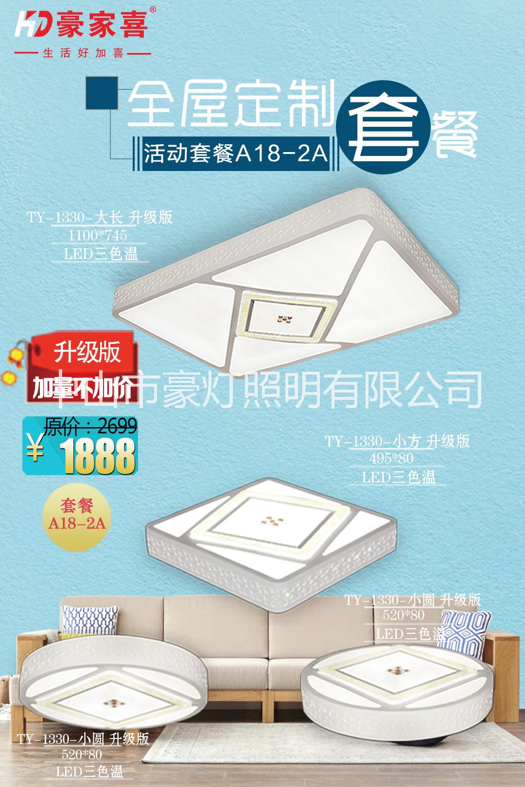 豪家喜活動套餐A18-2A