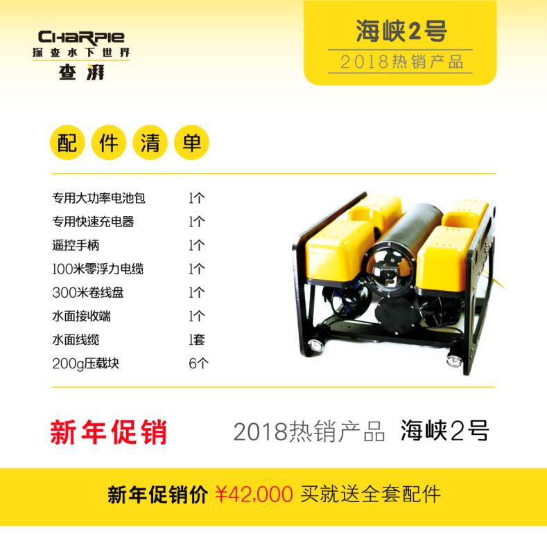 查湃水下機器人海峽二號 水下無人機 水下無人機  ROV