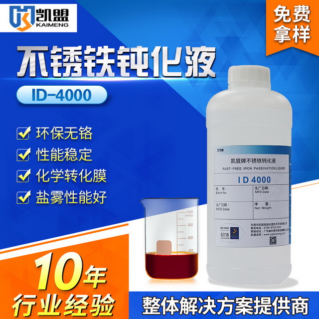 供應(yīng)蘇州醫(yī)療器械防銹*劑 醫(yī)療器械防銹*劑不銹鐵鈍化液