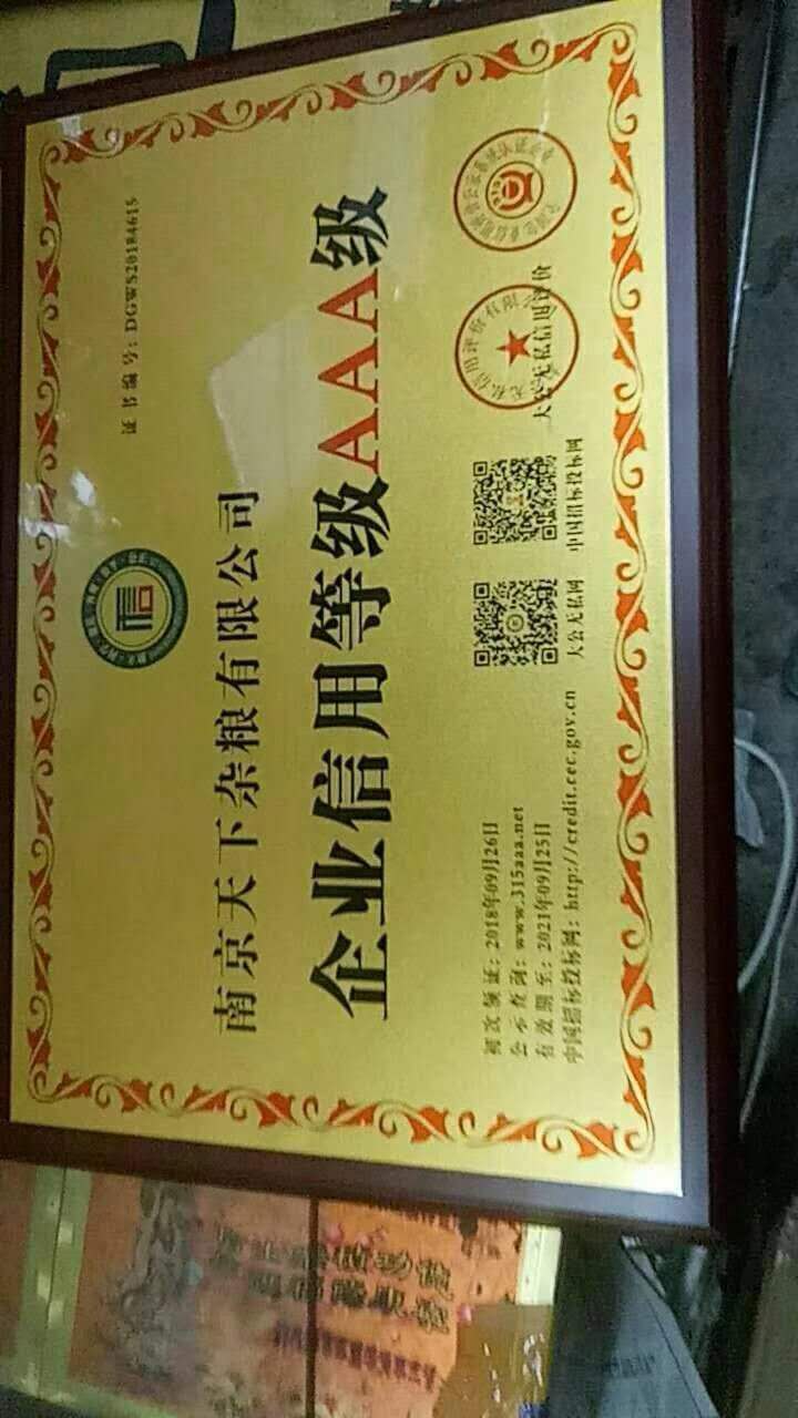 企業(yè)榮譽證圖片