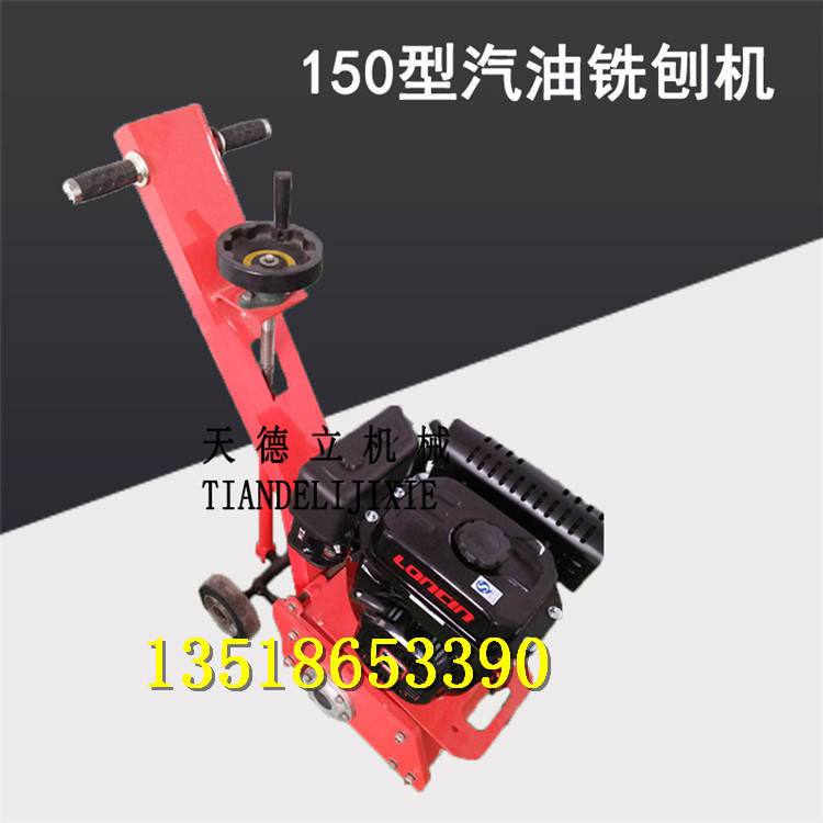 150小型氣油銑刨機(jī)圖片/150小型氣油銑刨機(jī)樣板圖 (4)