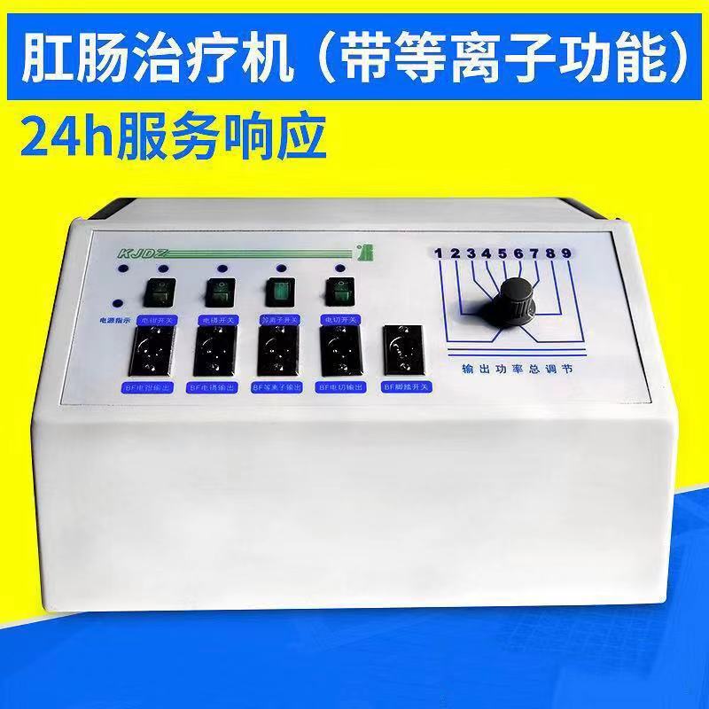肛腸治療機(jī)供應(yīng)商圖片/肛腸治療機(jī)供應(yīng)商樣板圖 (1)