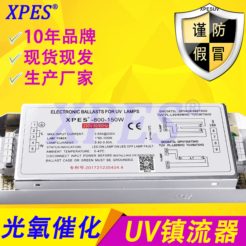 廣東星普廠家直銷 光氧催化設(shè)備通用uv鎮(zhèn)流器150W  可配套紫外線*燈管 150w光氧催化設(shè)備uv鎮(zhèn)流器
