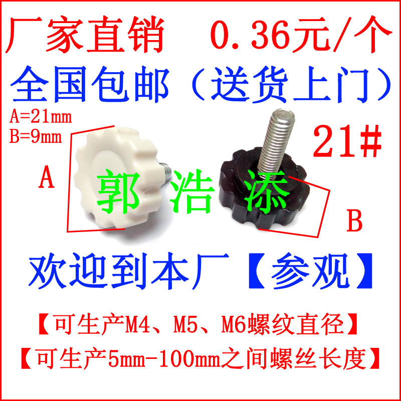 胶头螺丝 手拧螺丝 塑胶螺杆 U 调节螺杆 滚花螺杆 手柄螺杆 梅花螺杆 胶头螺杆 手拧螺杆 M4 M5 M6 C08