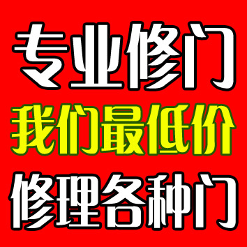 济南维修玻璃门 济南修室内门 济南修门济南维修玻璃门图片