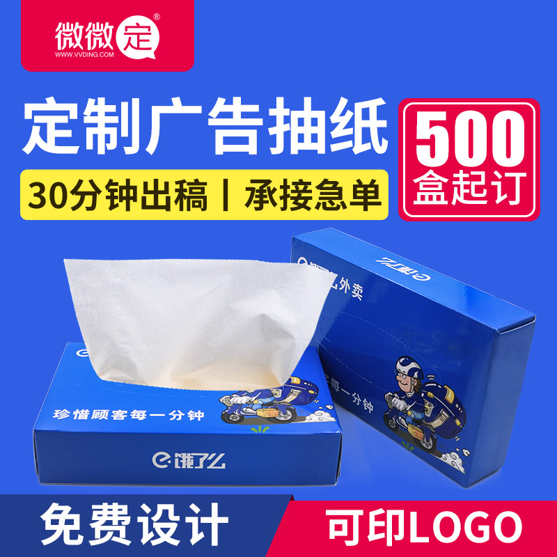 盒裝抽紙定做LOGO餐巾紙批發(fā)圖片/盒裝抽紙定做LOGO餐巾紙批發(fā)樣板圖 (2)