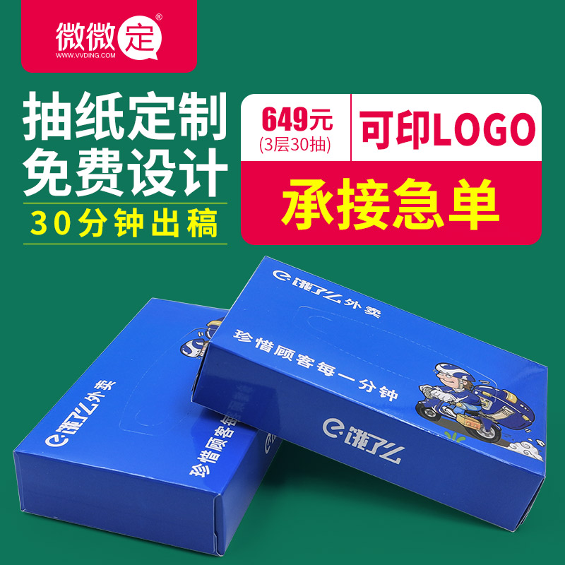 盒裝抽紙定做LOGO餐巾紙批發(fā)深圳東莞餐廳酒店網(wǎng)吧紙巾定做批發(fā)廠家直銷微微定