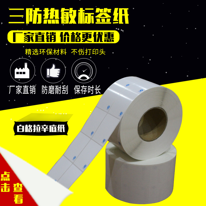 不干膠標(biāo)簽,不干膠標(biāo)簽廠家,不干膠定做-宏創(chuàng)條碼