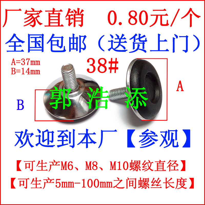 可调脚垫 调节脚垫 支撑脚垫 货架脚垫 2 家具脚垫 家私脚垫 沙发脚垫 桌脚垫 可调节脚垫 M6 M8 M10 中号