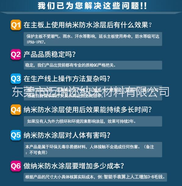 納米防水圖片/納米防水樣板圖 (4)