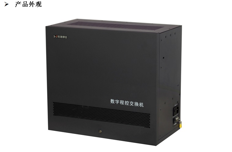 恒捷數(shù)字程控交換機
