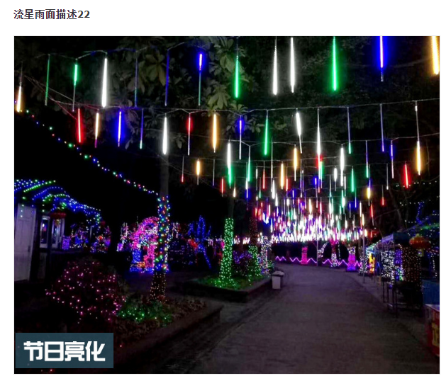 流星光棒 流星光棒供應(yīng)商 流星光棒生產(chǎn)廠家 中山流星光棒廠家 露天公園燈飾