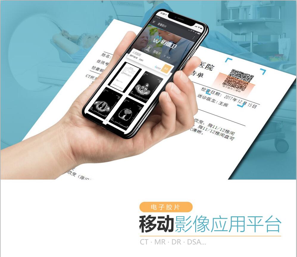 電子膠片/云膠片/邁德衛(wèi)/廠家