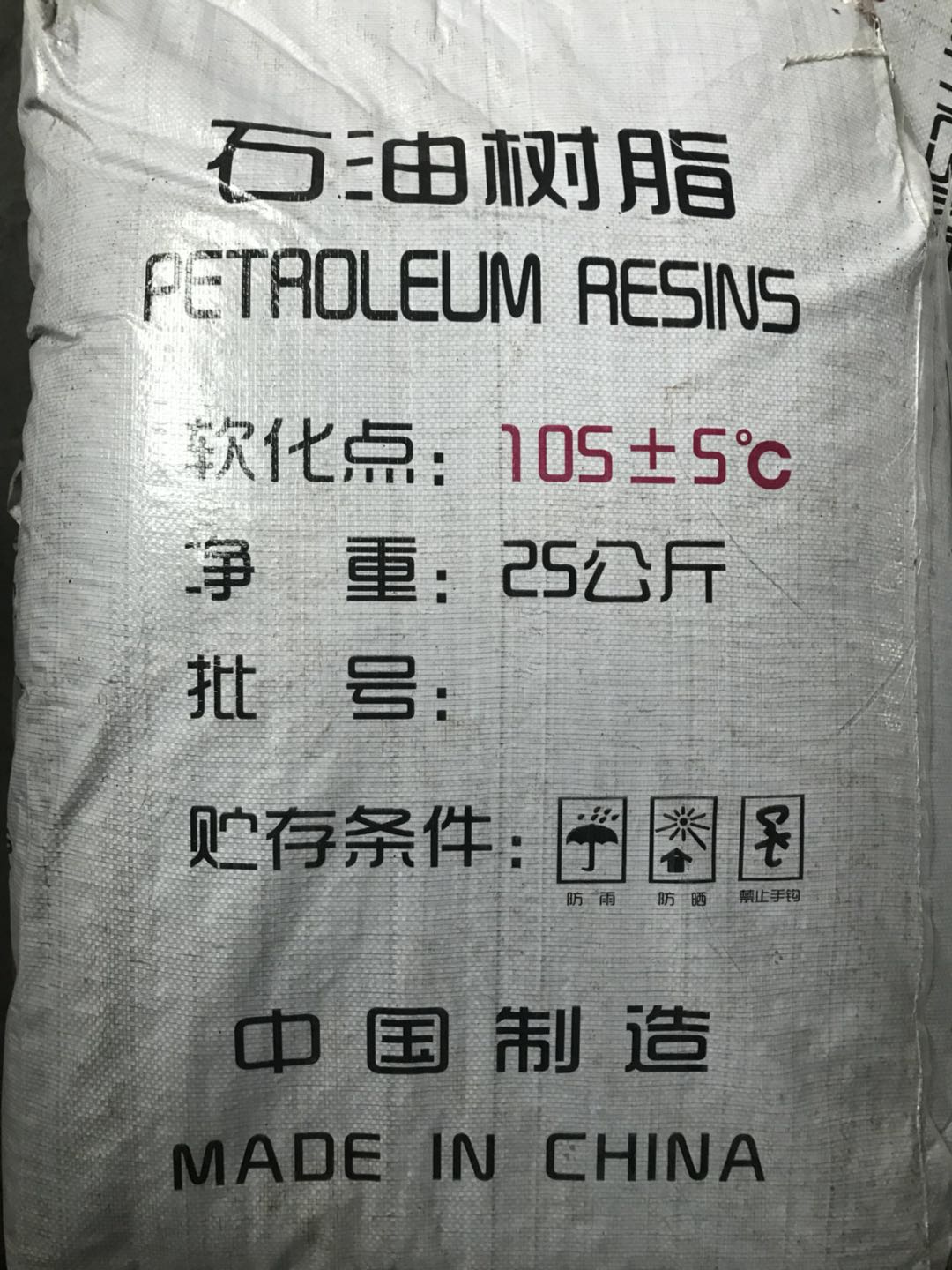 古馬隆樹脂圖片/古馬隆樹脂樣板圖 (2)