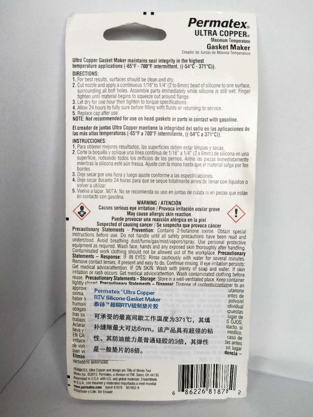 permatex81878圖片/permatex81878樣板圖 (4)