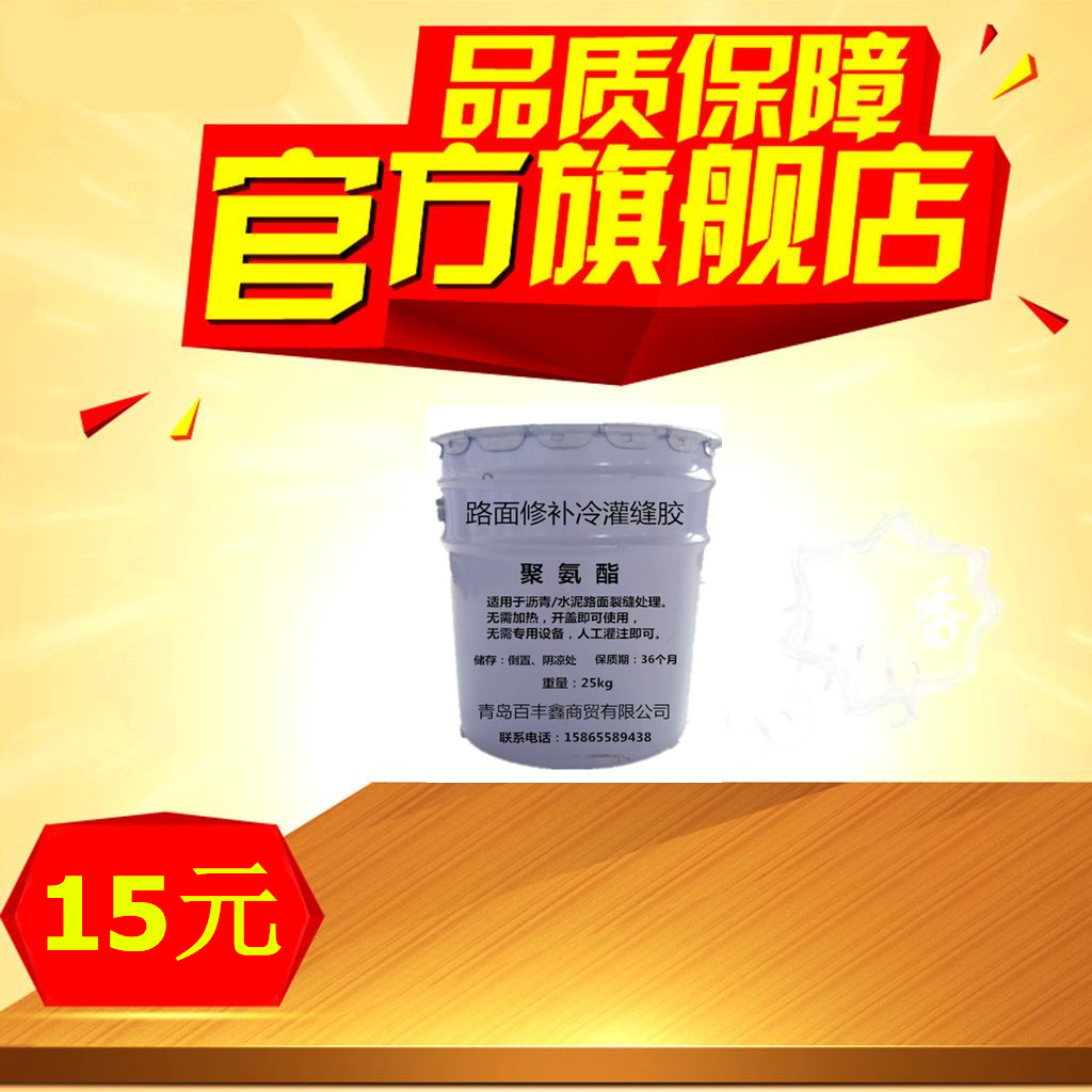 聚氨酯冷補(bǔ)膠圖片/聚氨酯冷補(bǔ)膠樣板圖 (4)