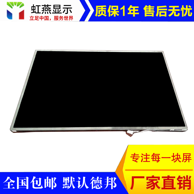 15.4寸液晶屏圖片/15.4寸液晶屏樣板圖 (1)