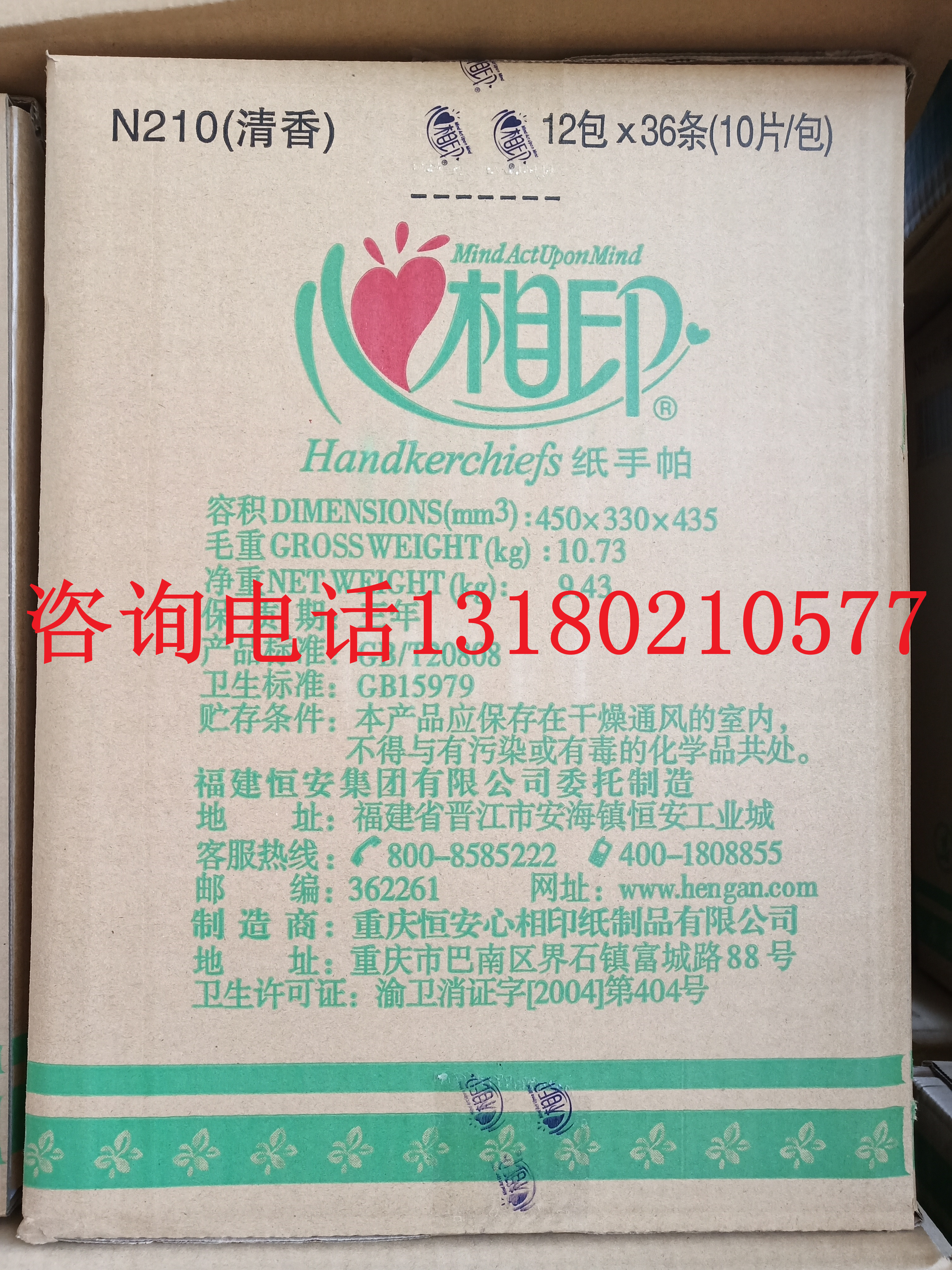 心相印茶语系列DT3200原生木浆中国造纸厂名单 纸业企业 抽纸厂家直供批发图片