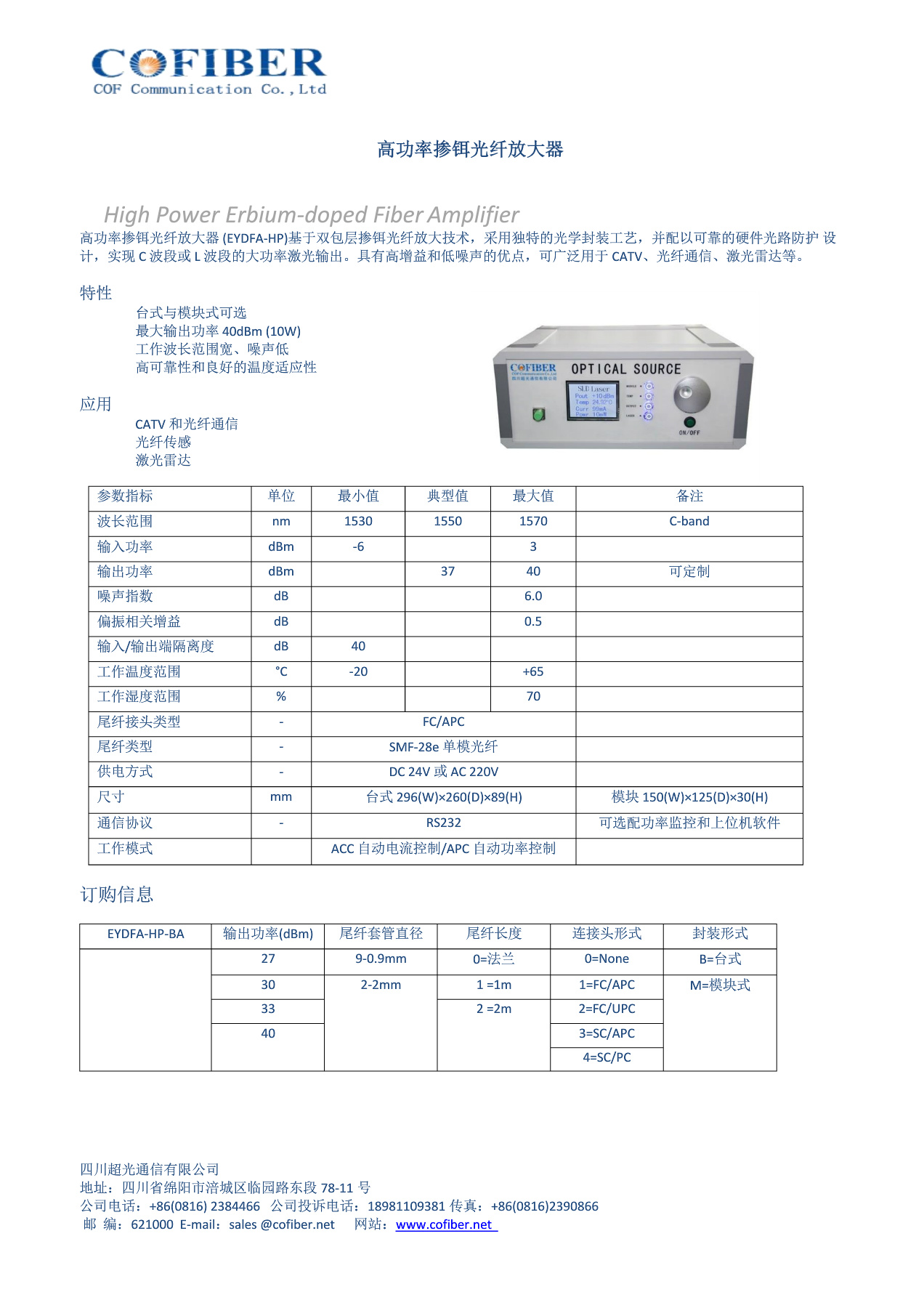 SOA半導體放大器圖片/SOA半導體放大器樣板圖 (3)