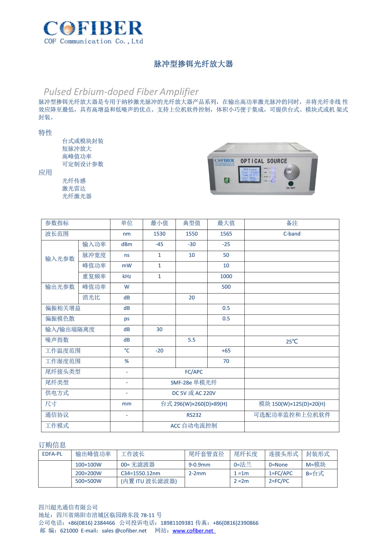 SOA半導體放大器圖片/SOA半導體放大器樣板圖 (4)