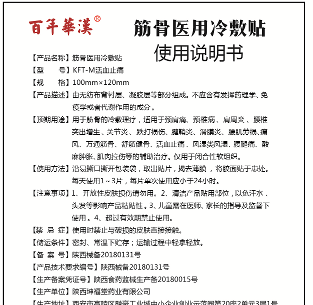 冷敷貼圖片/冷敷貼樣板圖 (3)