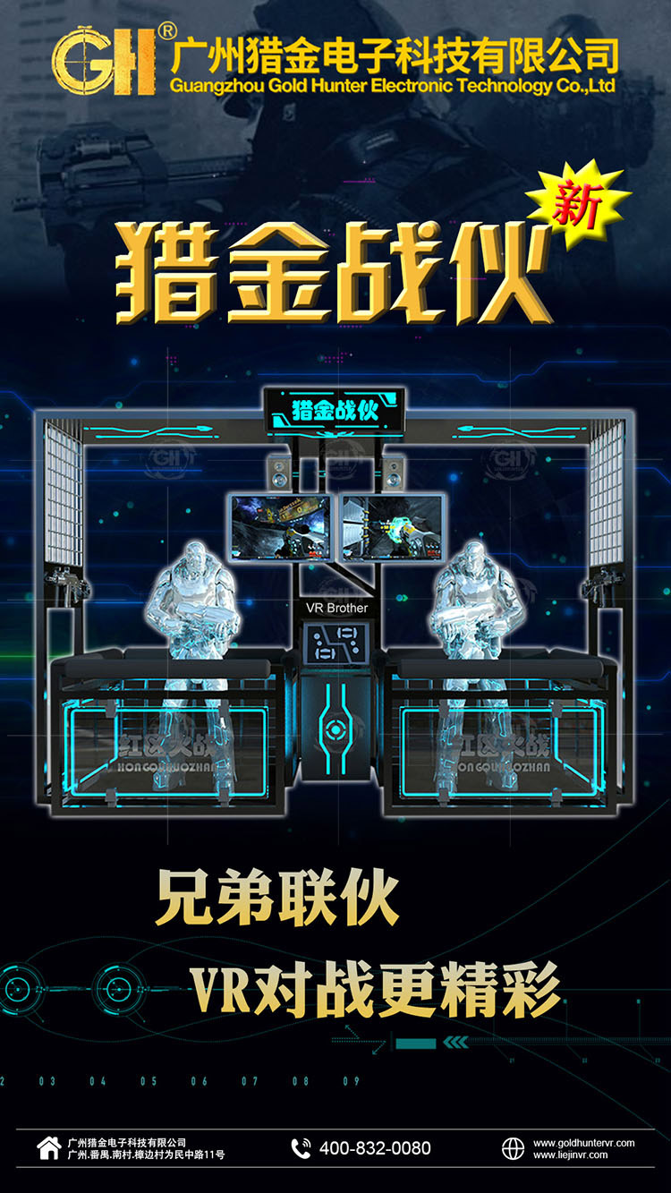 VR猎金战火新产品图片