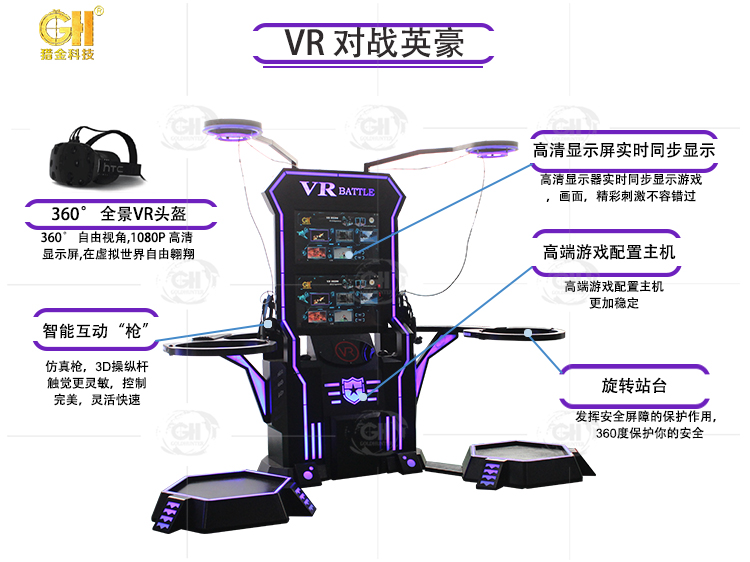 廣州獵金VR對(duì)戰(zhàn)英豪圖片/廣州獵金VR對(duì)戰(zhàn)英豪樣板圖 (3)