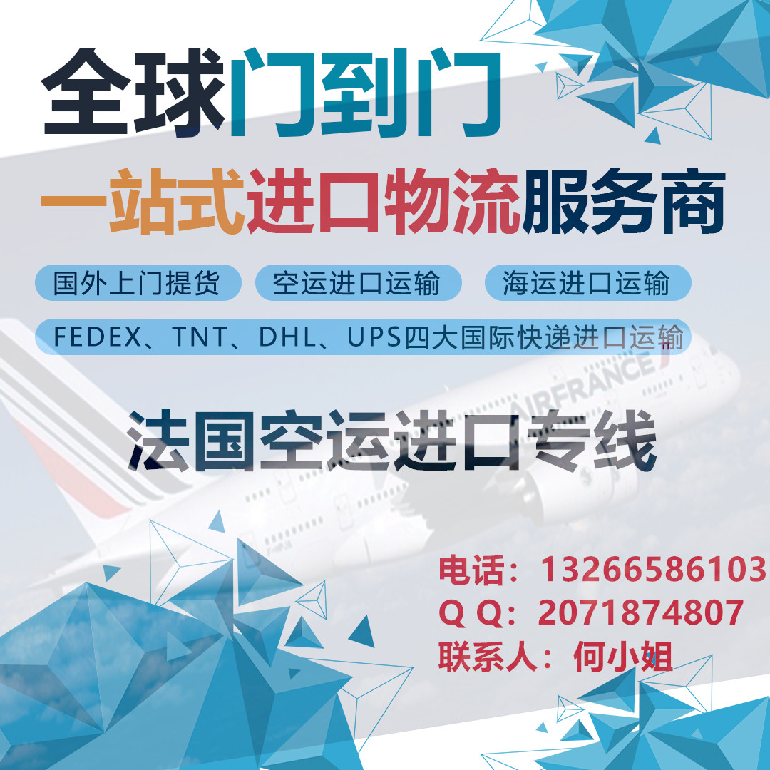 法國空運(yùn)進(jìn)口圖片/法國空運(yùn)進(jìn)口樣板圖 (2)