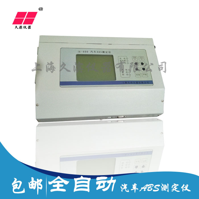 JB-600機(jī)動(dòng)車(chē)ABS測(cè)試儀