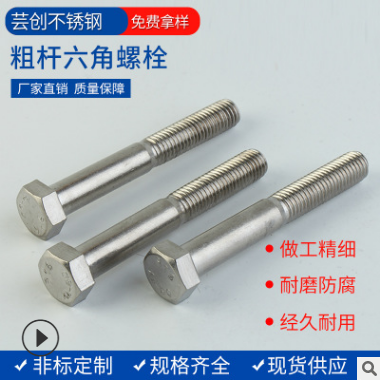 六角頭粗桿螺栓圖片/六角頭粗桿螺栓樣板圖 (1)