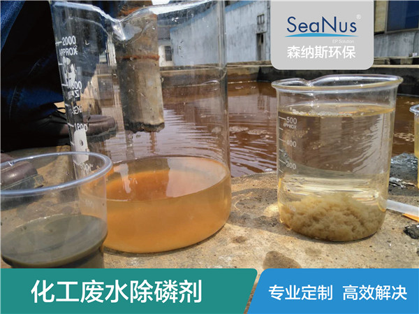 次磷廢水處理優(yōu)勢——次亞磷去除劑