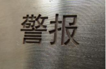 高能字體精機(jī)圖片/高能字體精機(jī)樣板圖 (4)
