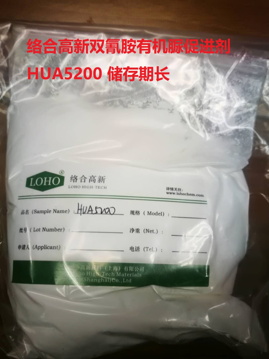 双氰胺有机脲促进剂5200图片