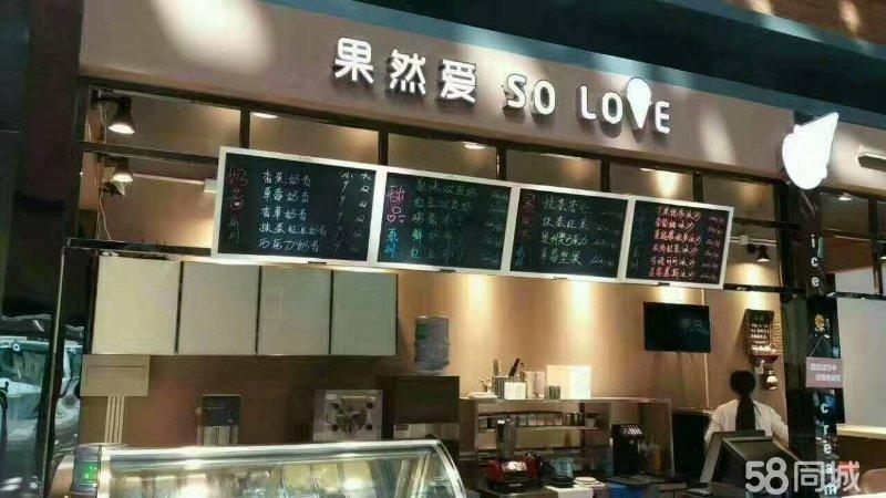 西安果然愛冰淇淋加盟店流程