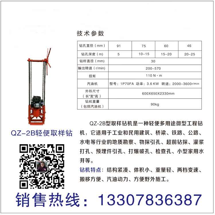 取樣鉆機(jī)圖片/取樣鉆機(jī)樣板圖 (1)