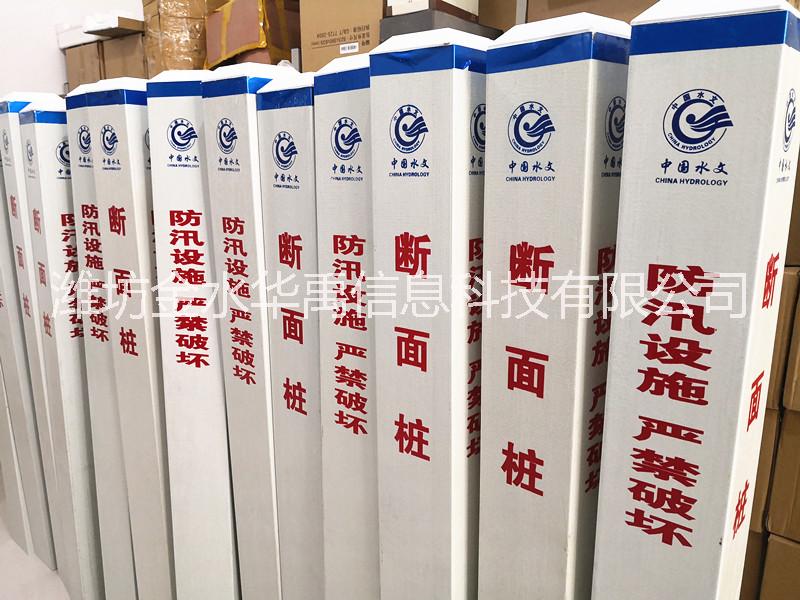 水文斷面樁界樁水準(zhǔn)點(diǎn)樁界樁警示樁河道水庫閘壩水文