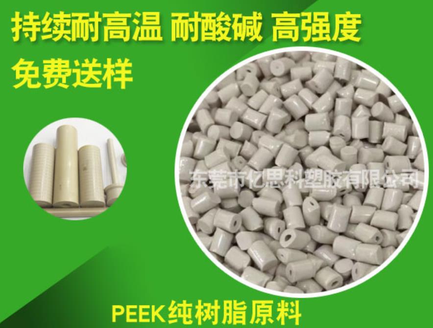 PEEK纯树脂原料 东莞持续耐高温纯树脂原料 耐酸碱高强度PEEK纯树脂原料图片