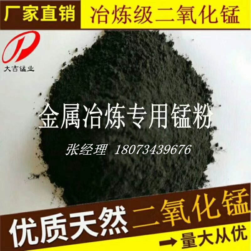 湖南锰矿厂家供应化工级二氧化锰氧化剂催化剂脱硫脱铁氧化锰粉图片