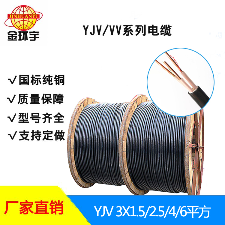 3芯國標YJV工程線 廠家金環(huán)宇電線電纜直供YJV/VV3芯1.5平方2.5 4 6國標工程線纜剪米可定制