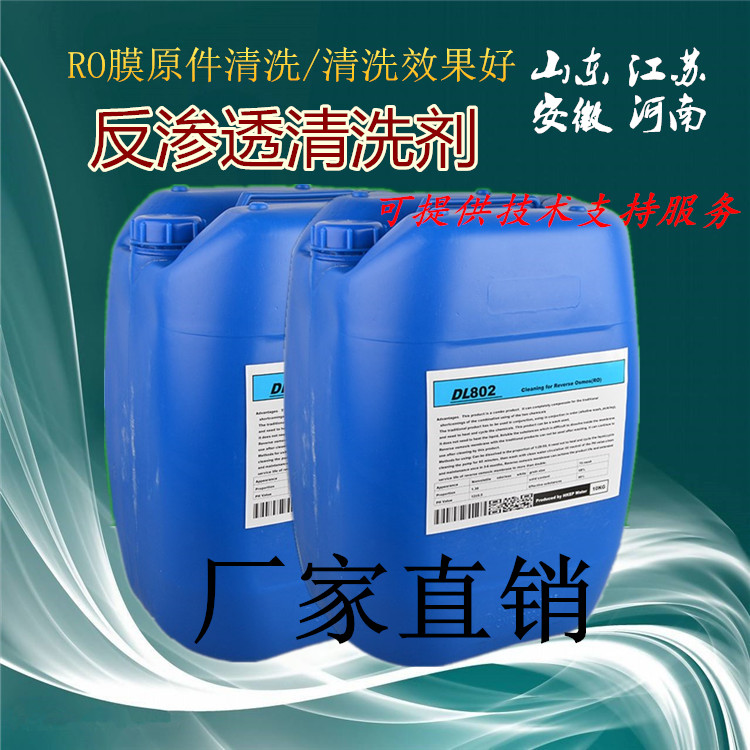 空調(diào)*清洗劑_重油污清洗劑_反滲透膜清洗劑廠家直銷