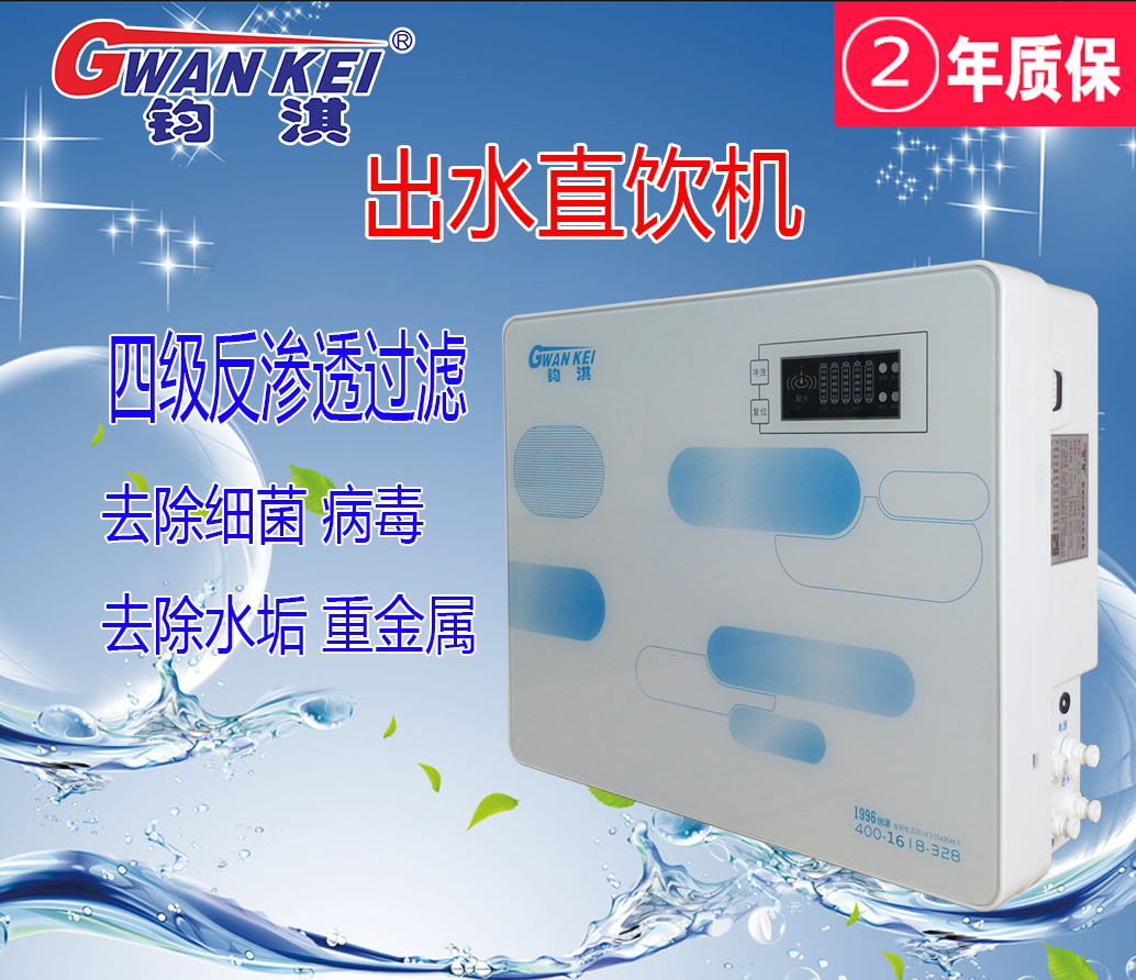供應鈞淇時光白RO機(四芯)廠家直銷凈水器 廠家鈞淇時光白RO機(四芯)
