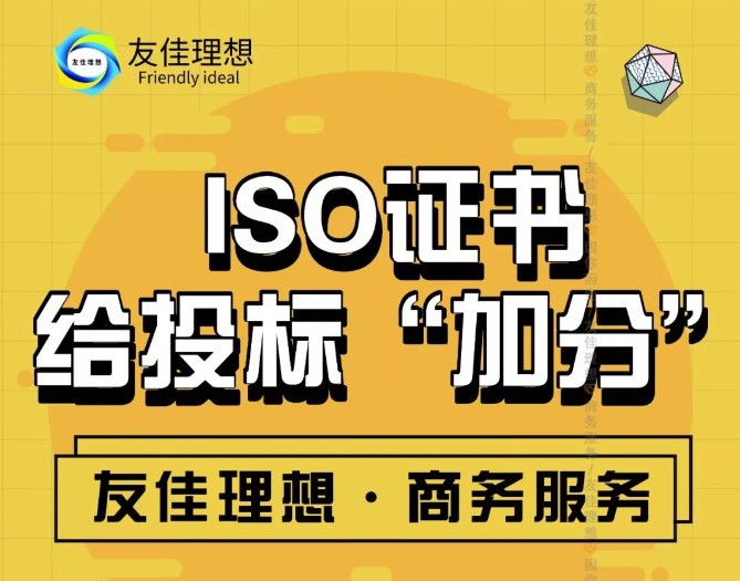 功夫科技-ISO*給投標(biāo)“加分