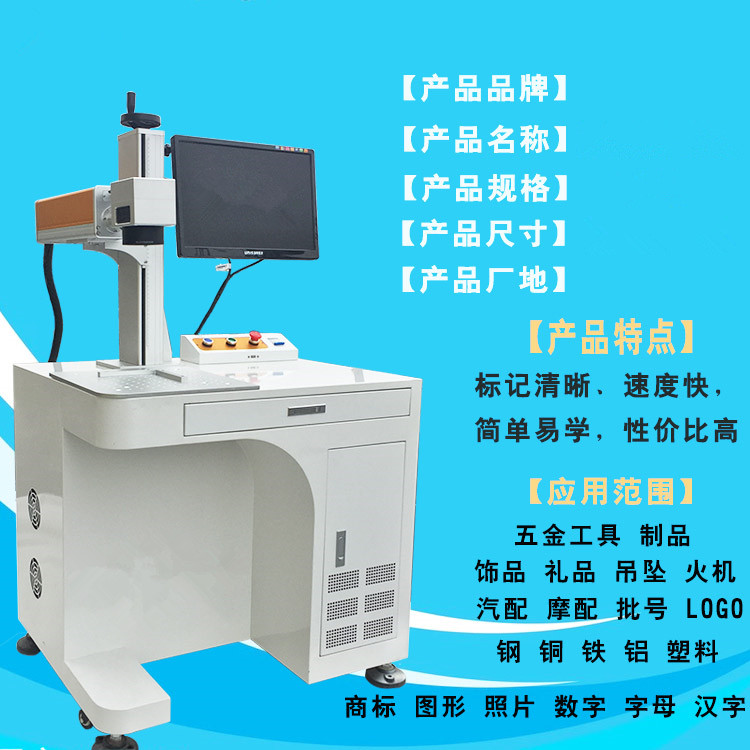 東莞厚街鎮(zhèn)紫外激光打標(biāo)機(jī)