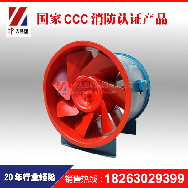 消防高溫排煙風(fēng)機(jī) 3C認(rèn)證消防排